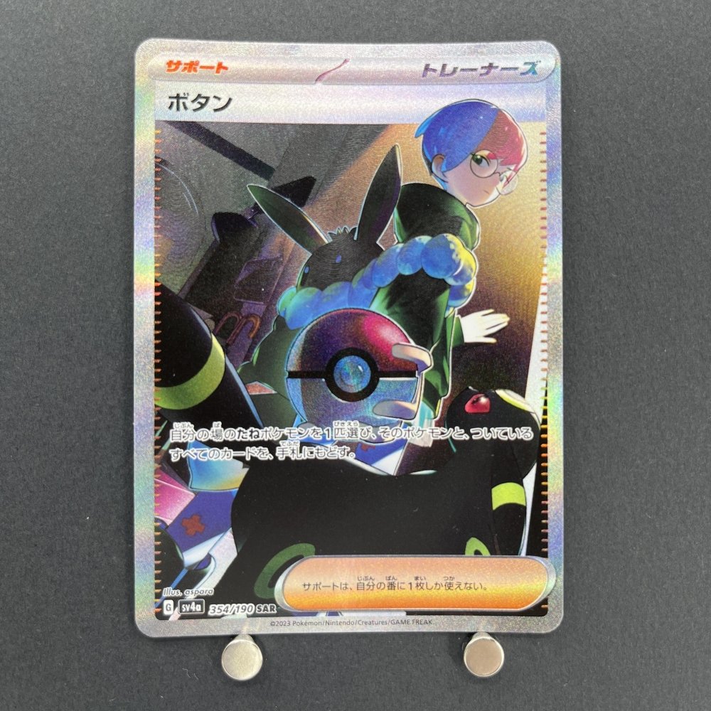 Penny SAR 354/190 Pokemon card Shiny Treasure ex sv4a (1.NM) - JariseStore