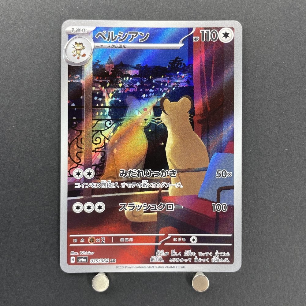 Persian AR 075/064 Pokemon card Night Wanderer sv6a (2.LP) - JariseStore