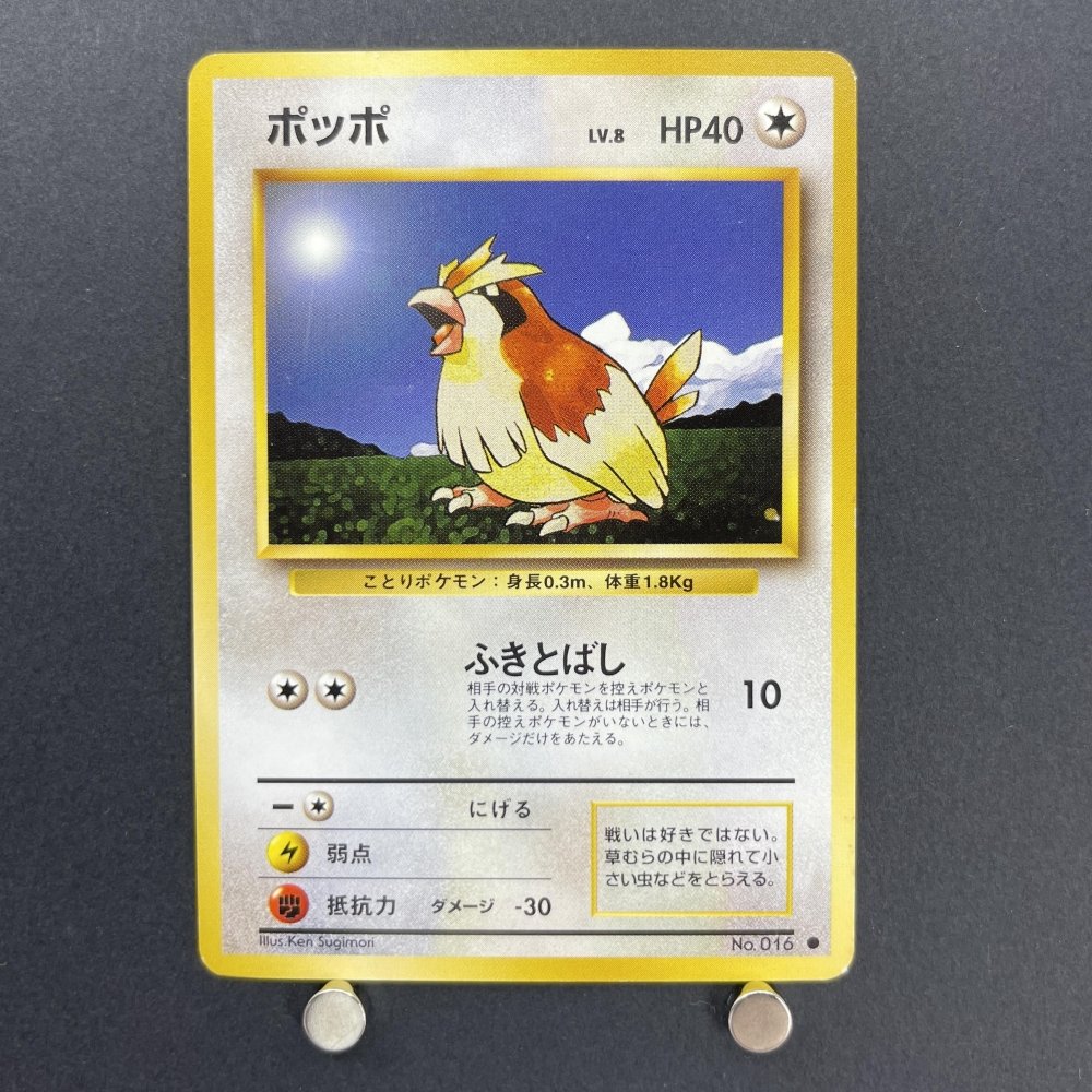 Pidgey No.016 Old Pokemon card (2.LP) - JariseStore