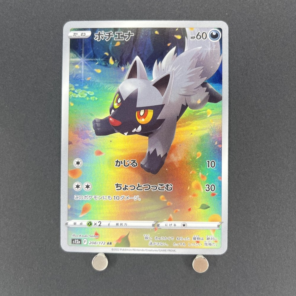 Poochyena AR 208/172 Pokemon card VSTAR Universe s12a (1.NM) - JariseStore