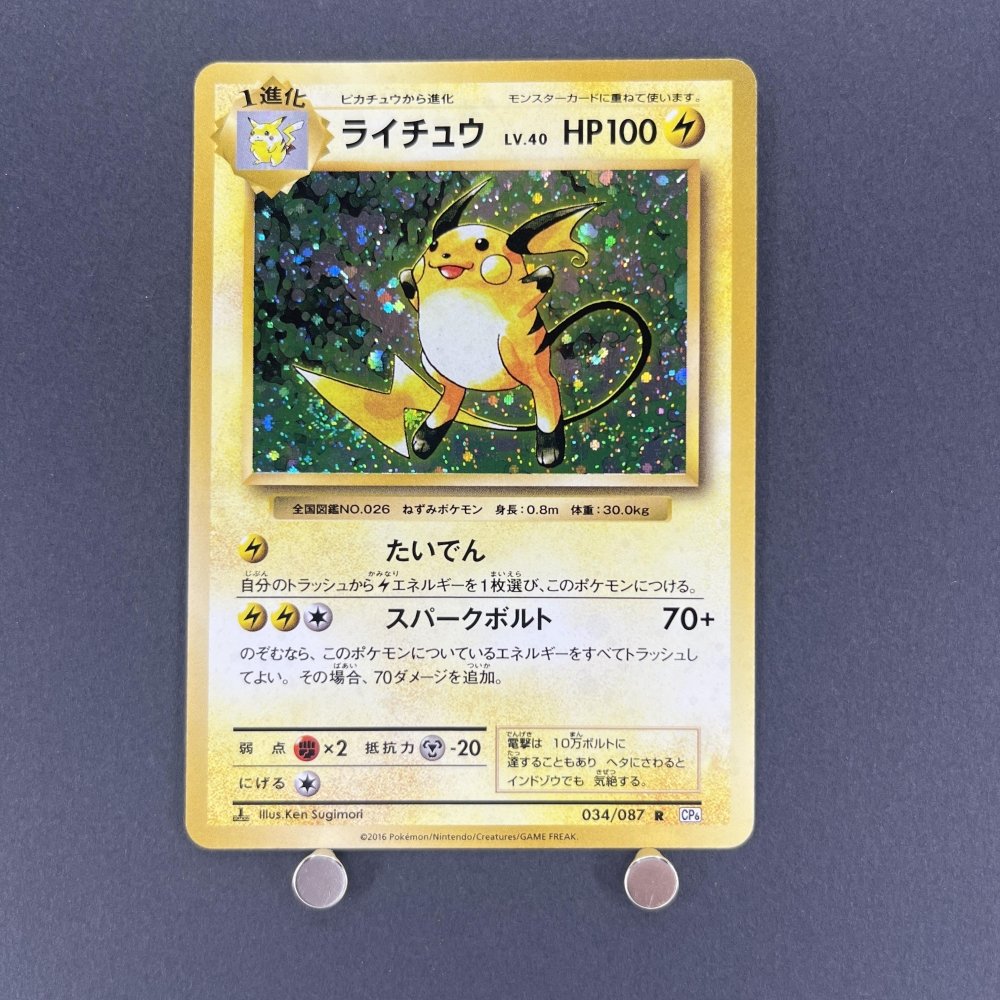 Raichu R 034/087 Pokemon card 20th Anniversary CP6 (1.NM) - JariseStore