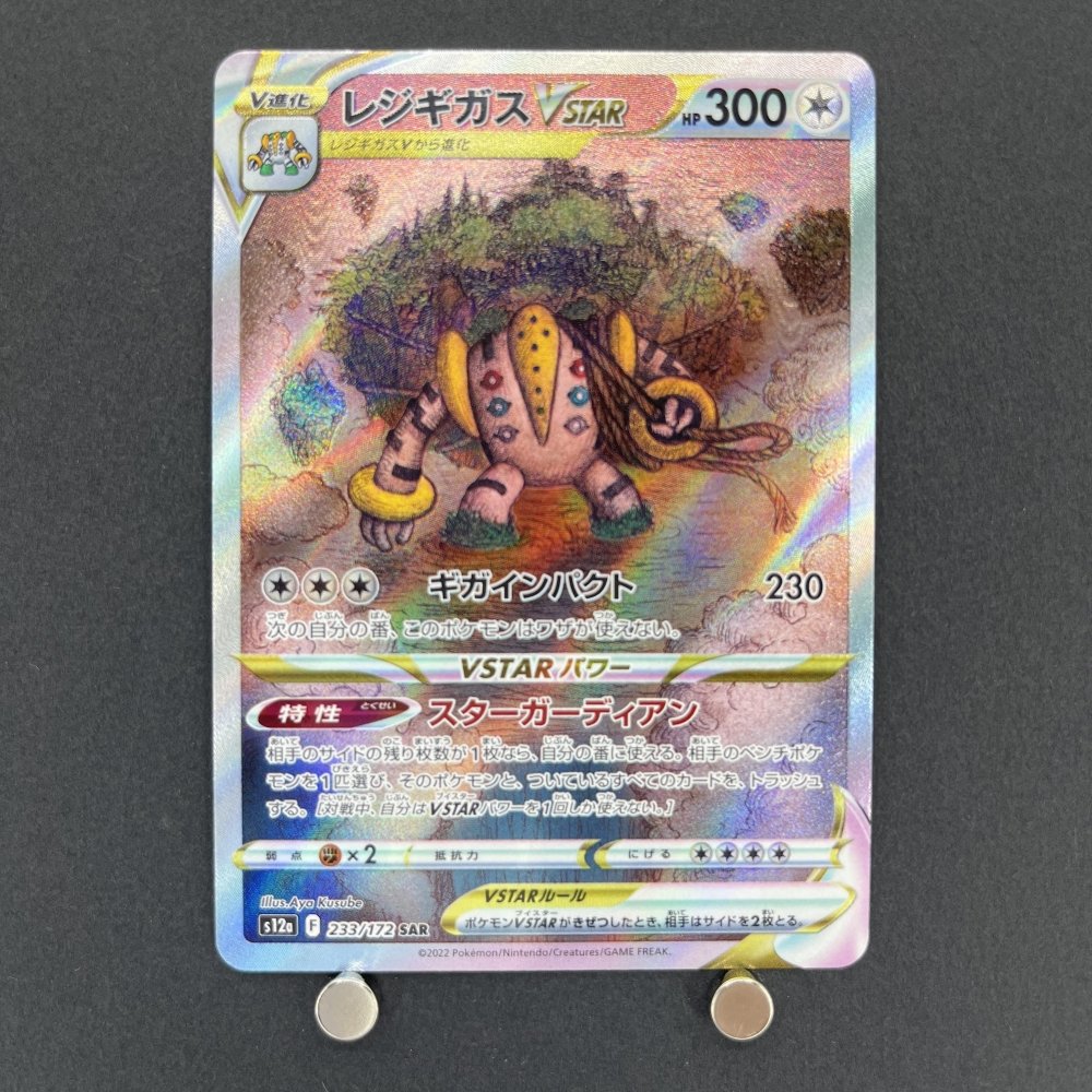 Regigigas VSTAR SAR 233/172 Pokemon card VSTAR Universe s12a (2.LP) - JariseStore