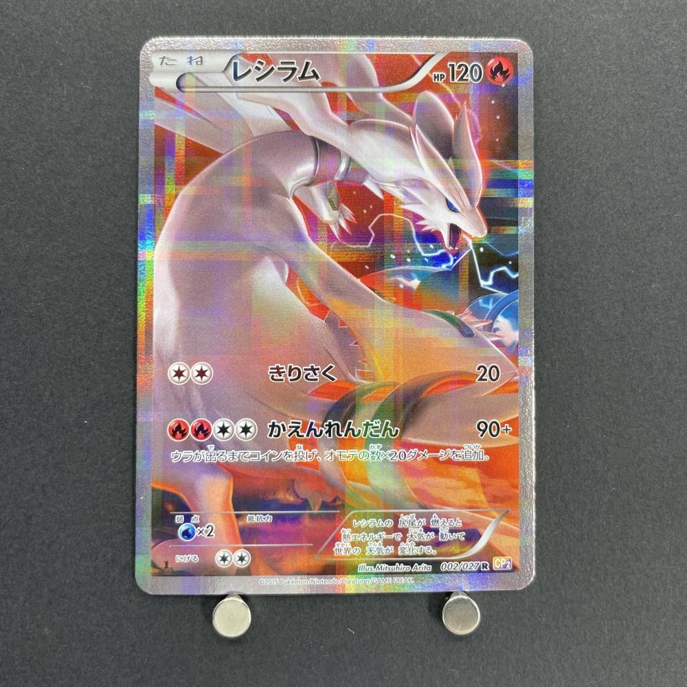 Reshiram R 002/027 Pokemon card Legend Kira Collection CP2 (1.NM) - JariseStore