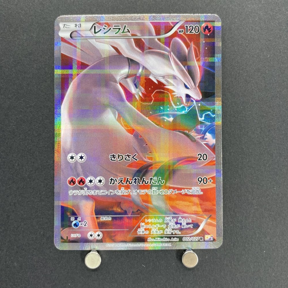 Reshiram R 002/027 Pokemon card Legend Kira Collection CP2 (1.NM) - JariseStore