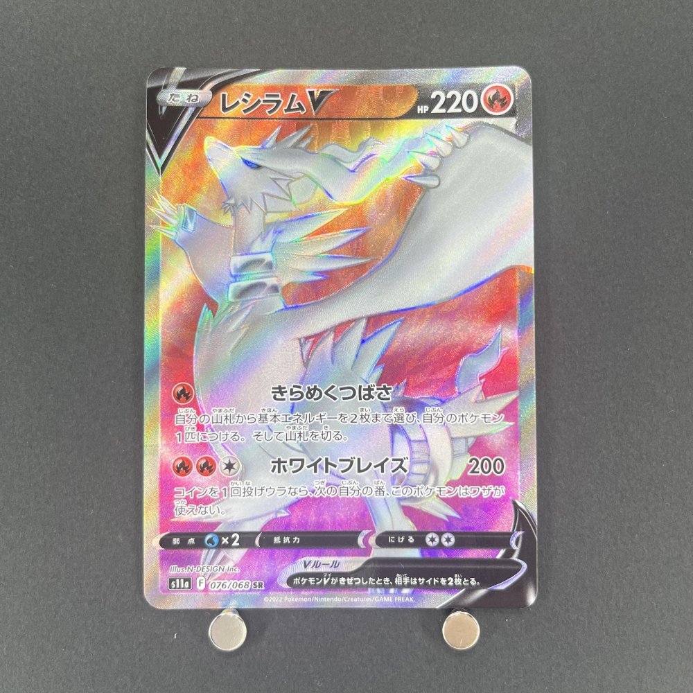 Reshiram V SR 076/068 Pokemon card Incandescent Arcana s11a (1.NM) - JariseStore