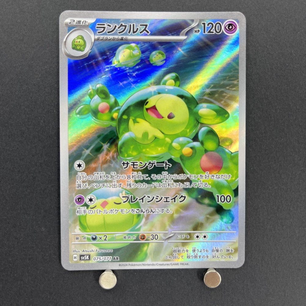 Reuniclus AR 075/071 Pokemon card Wild Force sv5k (1.NM) - JariseStore