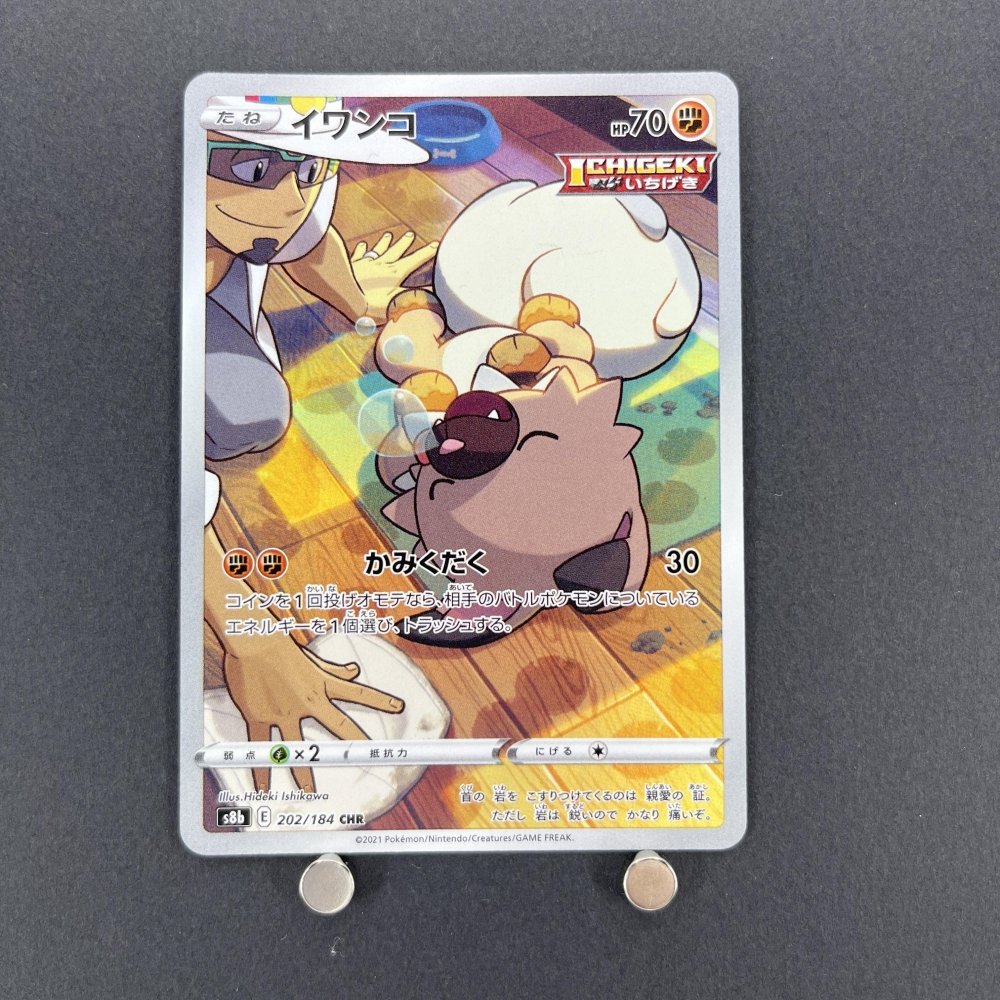 Rockruff CHR 202/184 Pokemon card VMAX Climax s8b (1.NM) - JariseStore