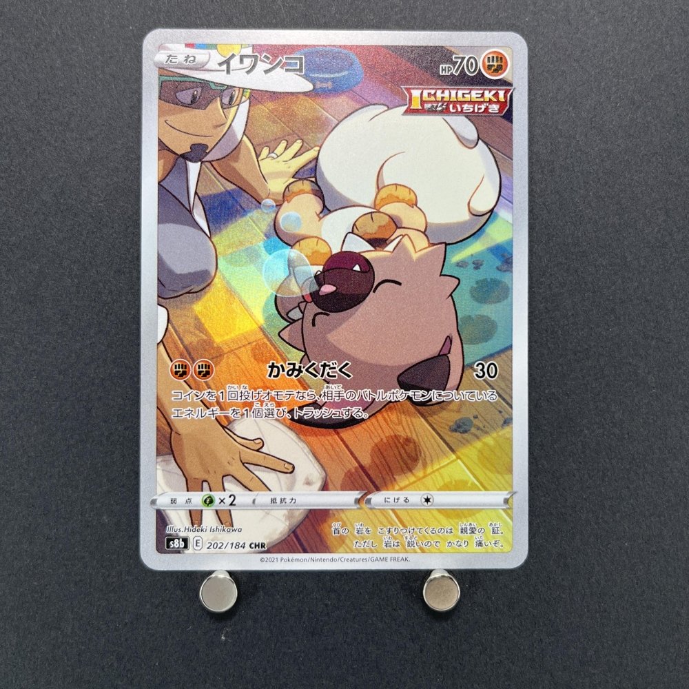 Rockruff CHR 202/184 Pokemon card VMAX Climax s8b (1.NM) - JariseStore