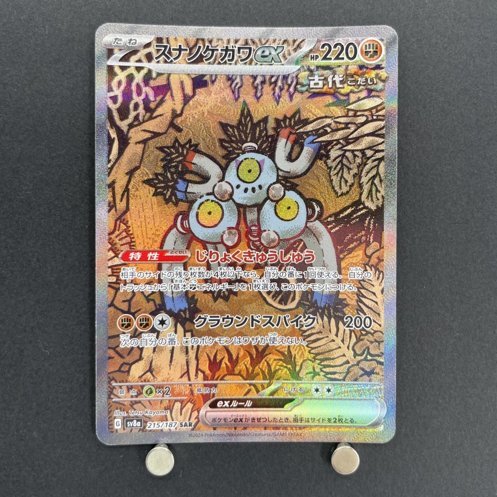 Sandy Shocks ex SAR 215/187 Pokemon card Terastal Fest ex sv8a (1.NM) - JariseStore