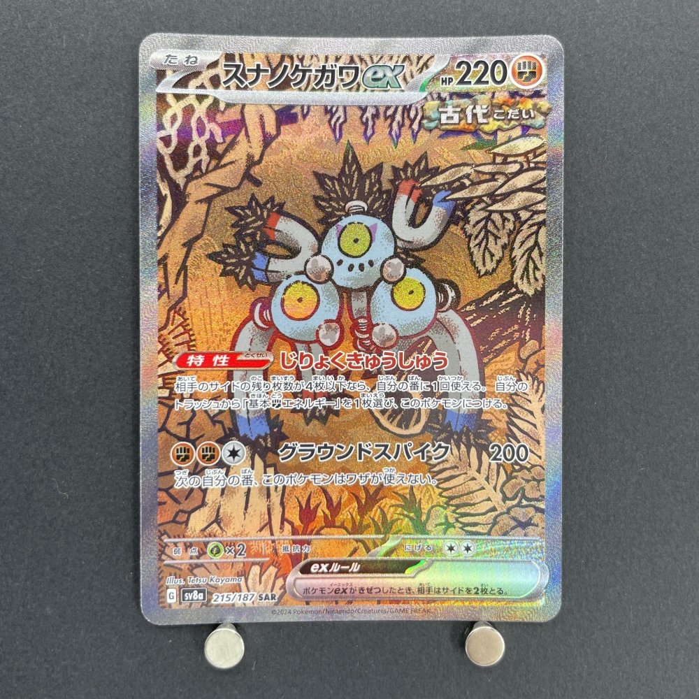 Sandy Shocks ex SAR 215/187 Pokemon card Terastal Fest ex sv8a (1.NM) - JariseStore