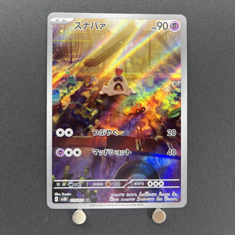 Sandygast AR 075/071 Pokemon card Clay Burst sv2d (1.NM) - JariseStore