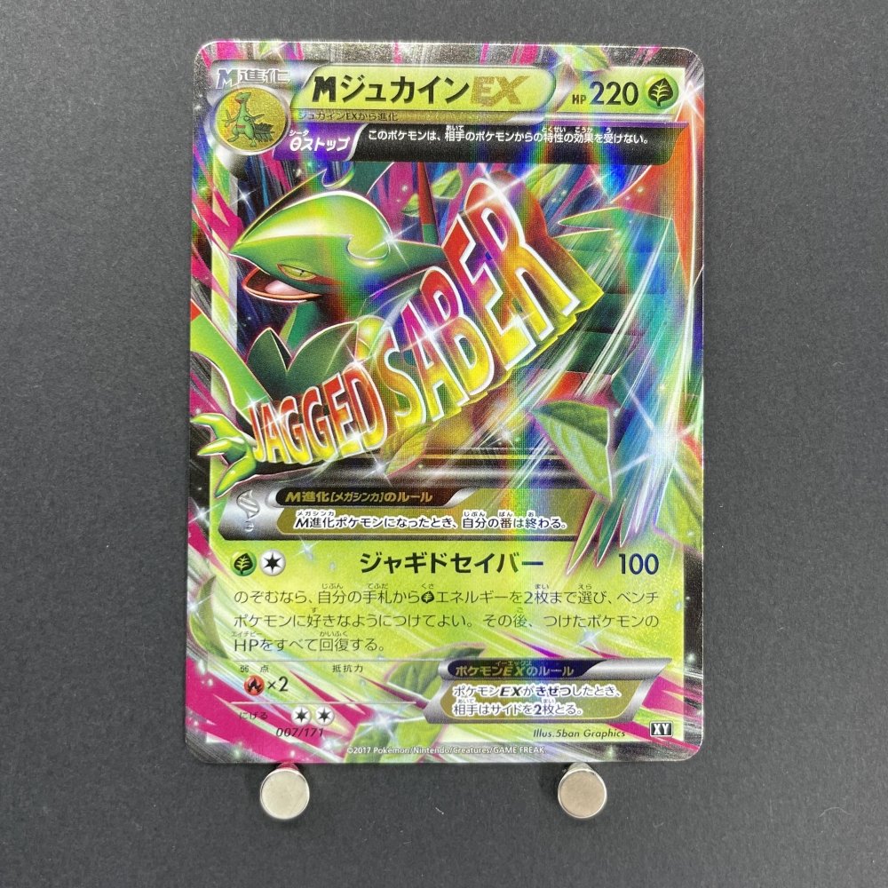 Sceptile ex 007/171 Pokemon card The Best Of XY XY (1.NM) - JariseStore