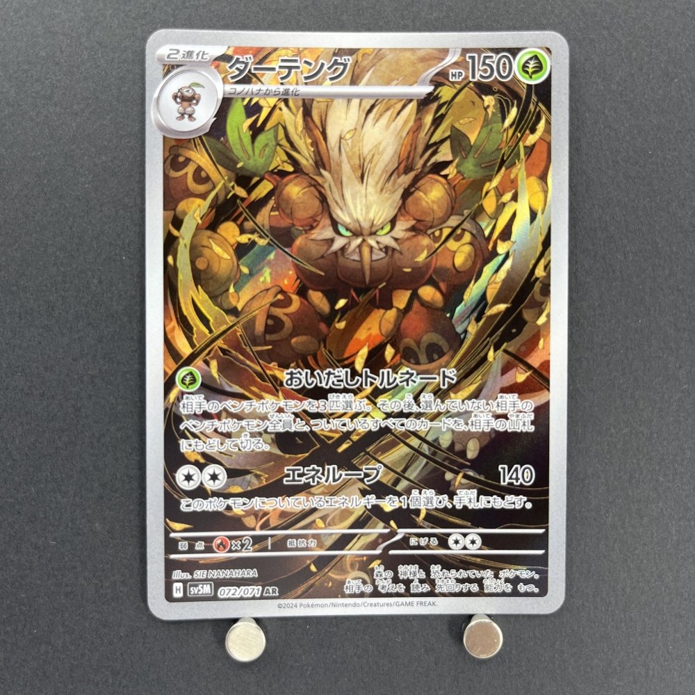 Shiftry AR 072/071 Pokemon card Cyber Judge sv5m (1.NM) - JariseStore