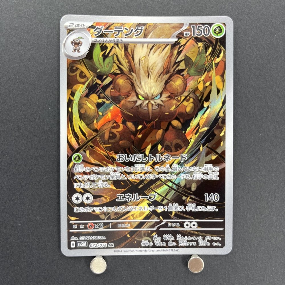 Shiftry AR 072/071 Pokemon card Cyber Judge sv5m (1.NM) - JariseStore