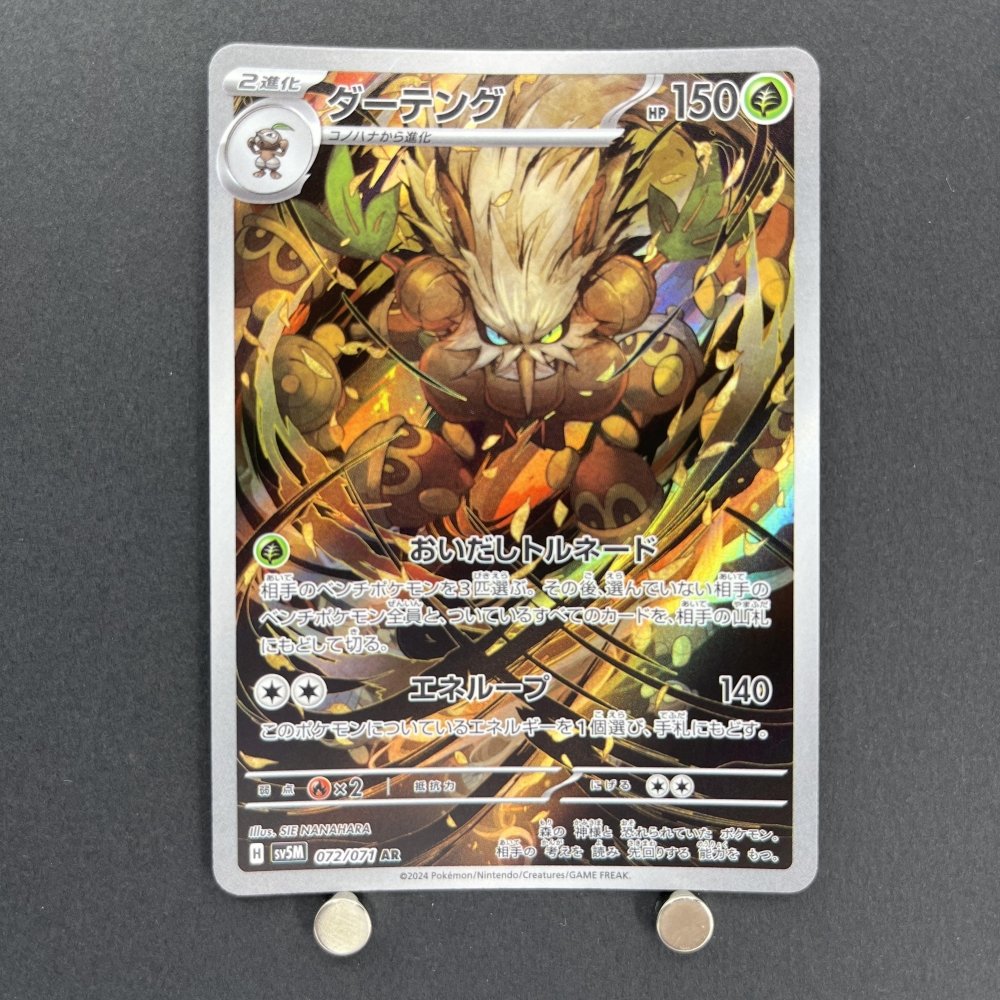 Shiftry AR 072/071 Pokemon card Cyber Judge sv5m (1.NM) - JariseStore