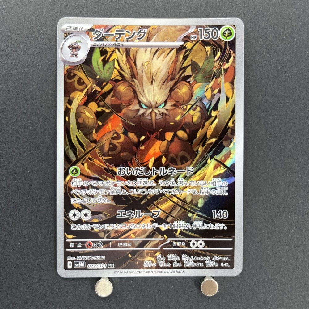 Shiftry AR 072/071 Pokemon card Cyber Judge sv5m (2.LP) - JariseStore