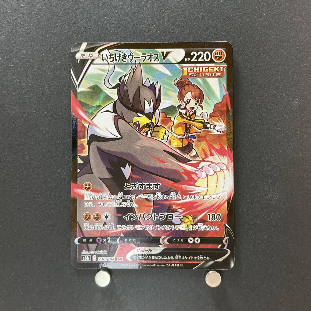 Single Strike Urshifu V CSR 238/184 Pokemon card VMAX Climax s8b (1.NM) - JariseStore