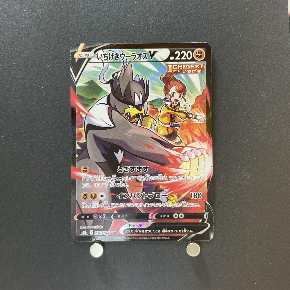 Single Strike Urshifu V CSR 238/184 Pokemon card VMAX Climax s8b (1.NM) - JariseStore