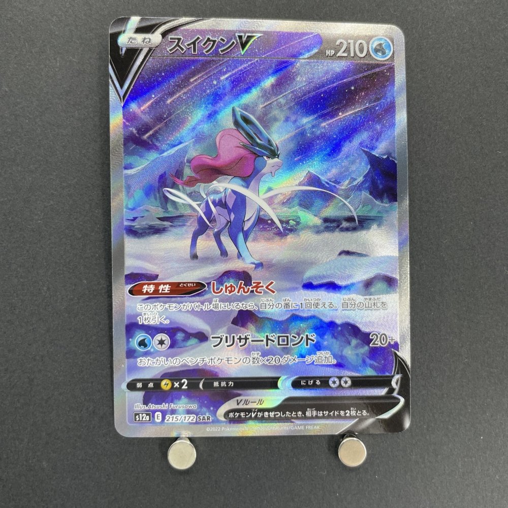 Suicune V SAR 215/172 Pokemon card VSTAR Universe s12a (1.NM) - JariseStore