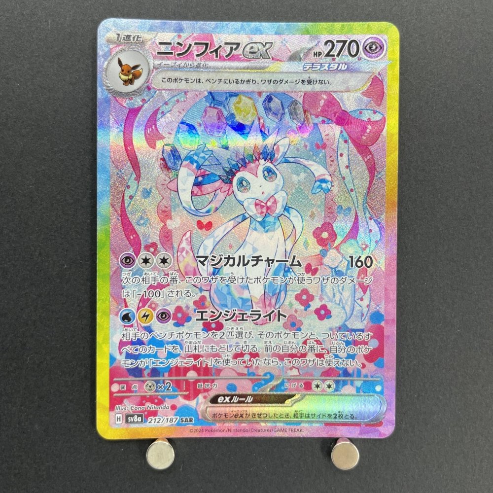 Sylveon ex SAR 212/187 Pokemon card Terastal Fest ex sv8a (1.NM) - JariseStore