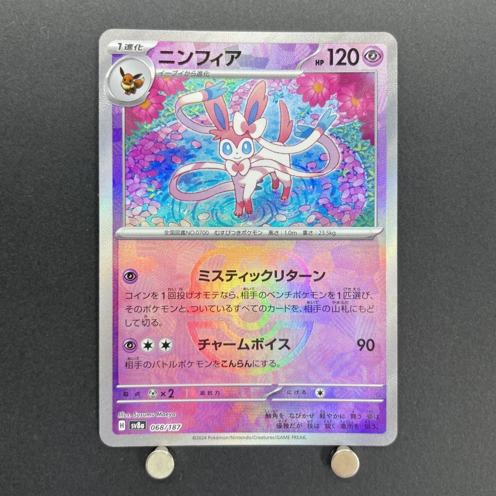 Sylveon Master ball 068/187 Pokemon card Terastal Fest ex sv8a (1.NM) - JariseStore