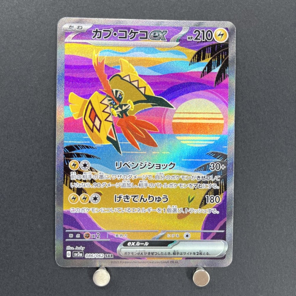 Tapu Koko ex SAR 086/062 Pokemon card Raging Surf sv3a (1.NM) - JariseStore