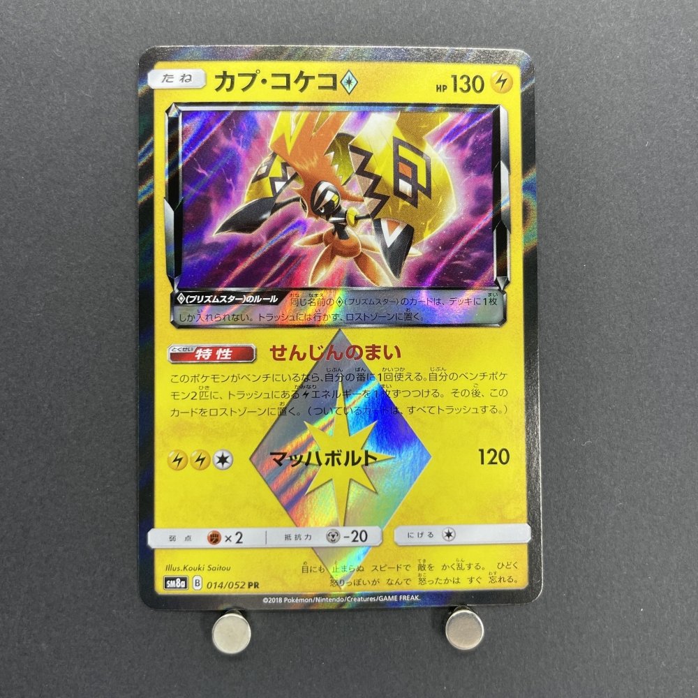 Tapu Koko PR 014/052 Pokemon card Dark Order sm8a (1.NM) - JariseStore