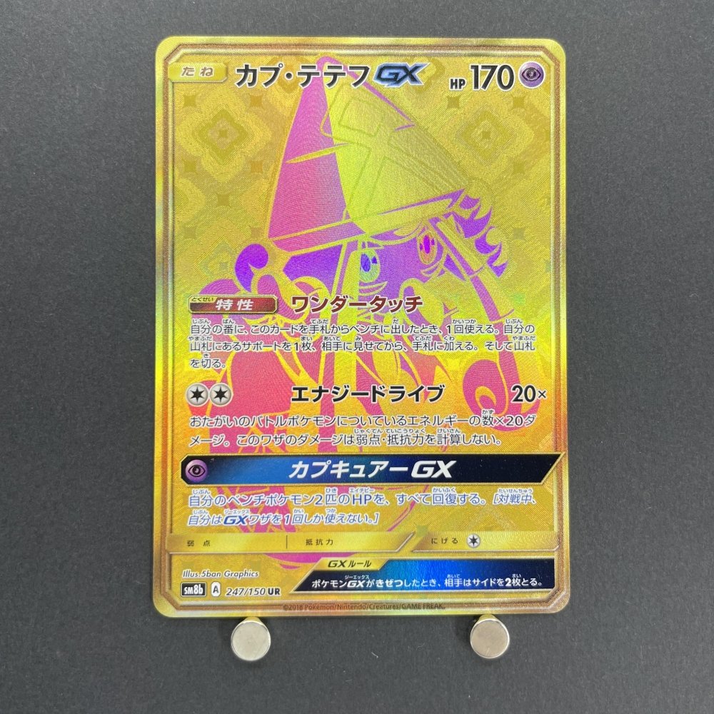 Tapu Lele GX UR 247/150 Pokemon card GX Ultra Shiny sm8b (1.NM) - JariseStore