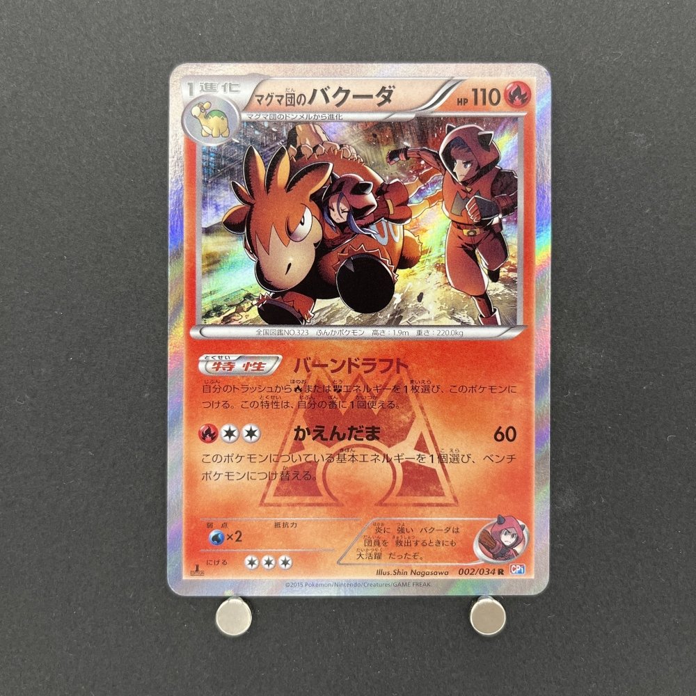 Team Magma's Camerupt R 002/034 Pokemon card Team Magma vs Team Aqua - Double Crisis CP1 Japanese (2.LP) - JariseStore