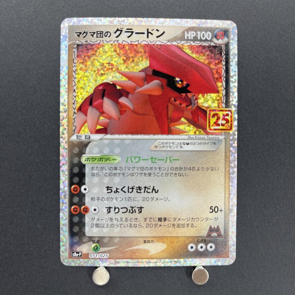 Team Magma's Groudon 011/025 Pokemon card 25th Anniversary Promo s8a - P (1.NM) - JariseStore