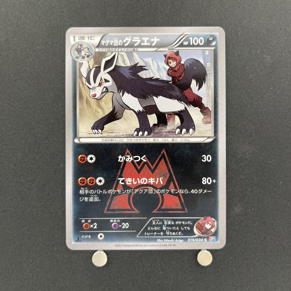 Team Magma's Mightyena C 019/034 Pokemon card Team Magma vs Team Aqua - Double Crisis CP1 Japanese (1.NM) - JariseStore