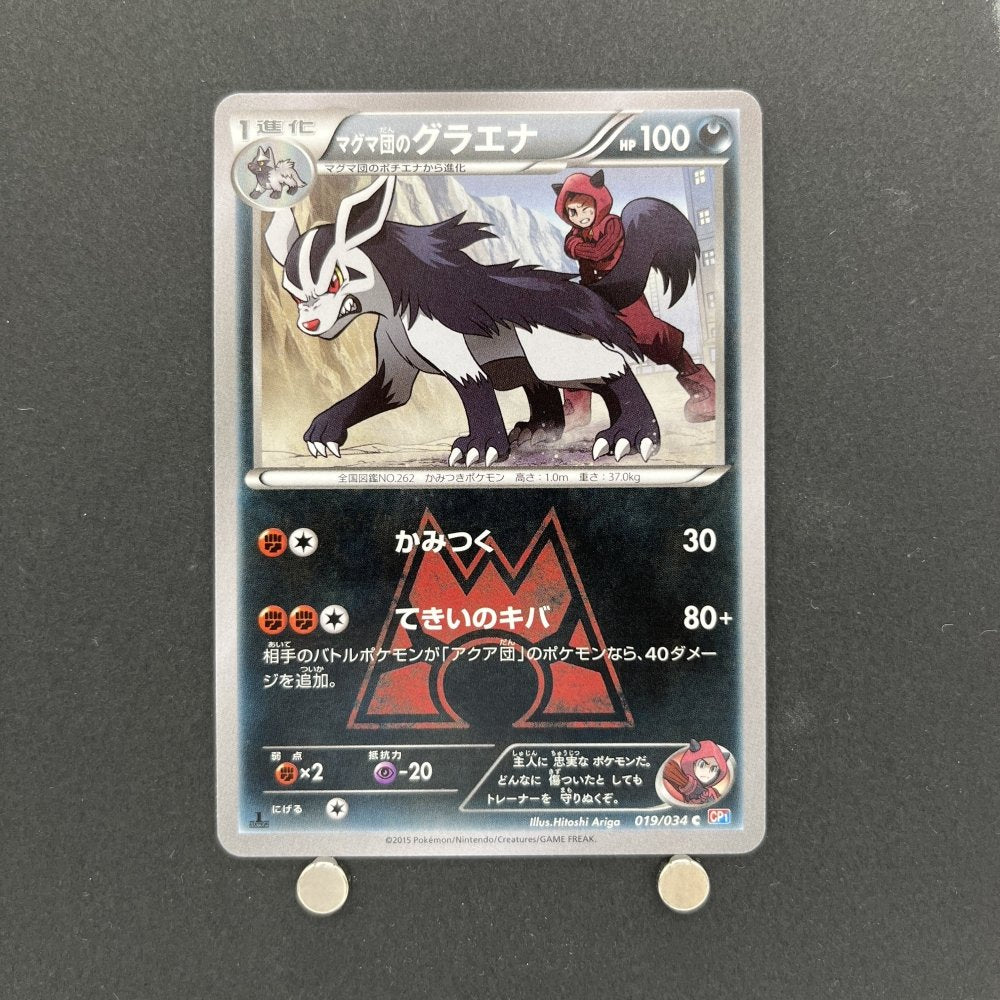 Team Magma's Mightyena C 019/034 Pokemon card Team Magma vs Team Aqua - Double Crisis CP1 Japanese (2.LP) - JariseStore