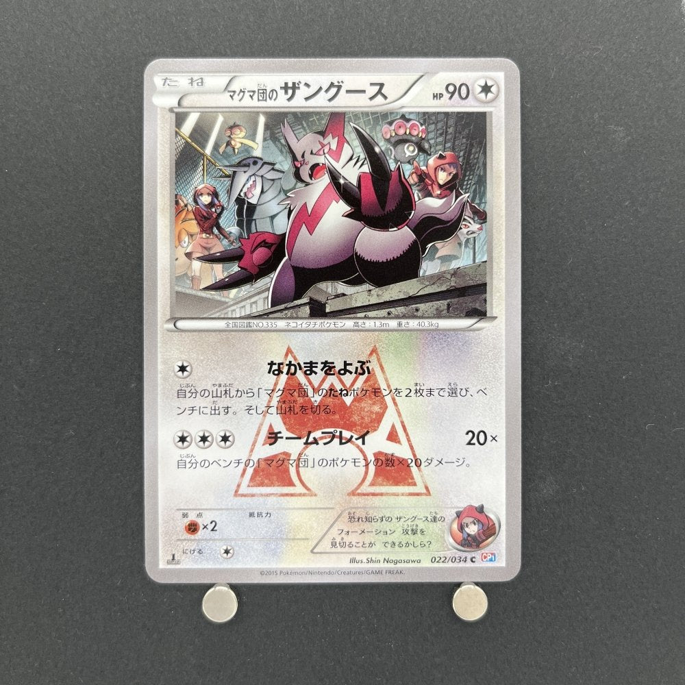 Team Magma's Zangoose C 022/034 Pokemon card Team Magma vs Team Aqua - Double Crisis CP1 Japanese (2.LP) - JariseStore