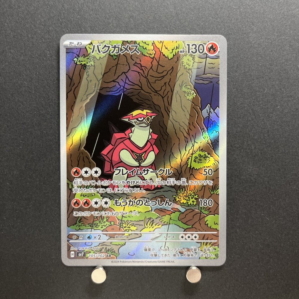 Turtonator AR 105/102 Pokemon card Stella Miracle sv7a Japanese (1.NM) - JariseStore