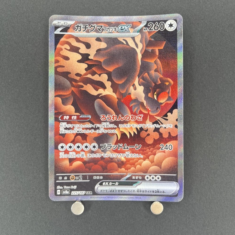 Ursaluna Bloodmoon ex SAR 225/187 Pokemon card Terastal Fest ex sv8a (1.NM) - JariseStore