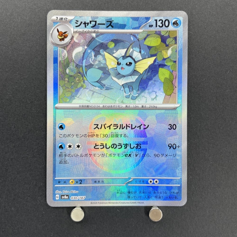 Vaporeon 030/187 Master ball Pokemon card Terastal Fest ex sv8a (1.NM) - JariseStore