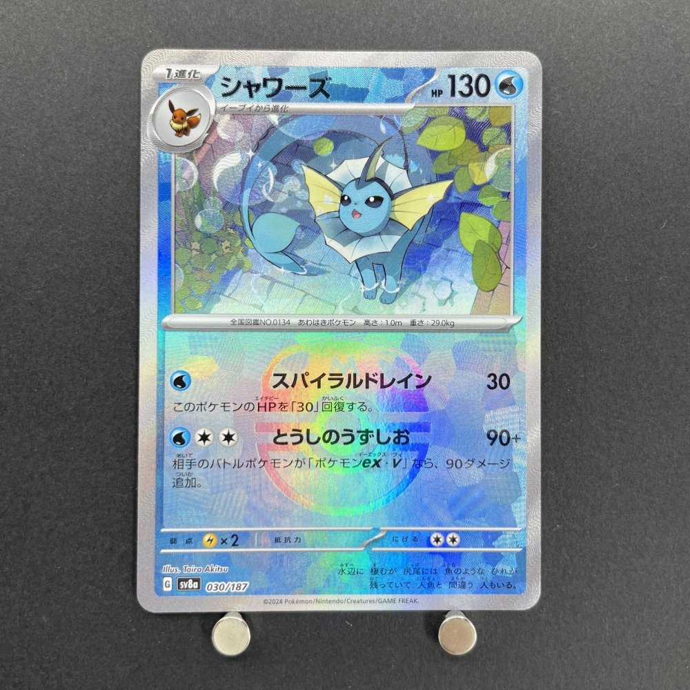 Vaporeon 030/187 Master ball Pokemon card Terastal Fest ex sv8a (1.NM) - JariseStore