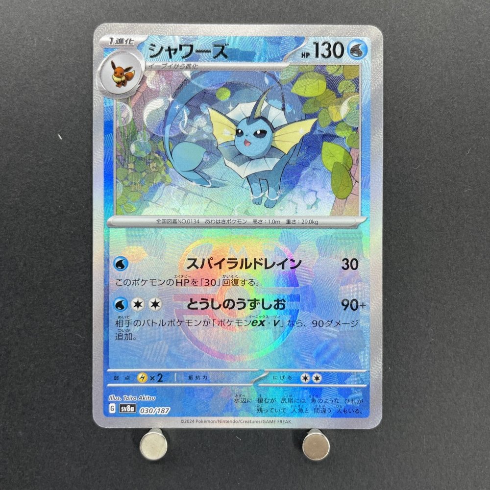 Vaporeon 030/187 Pokemon card Terastal Fest ex sv8a (1.NM) - JariseStore