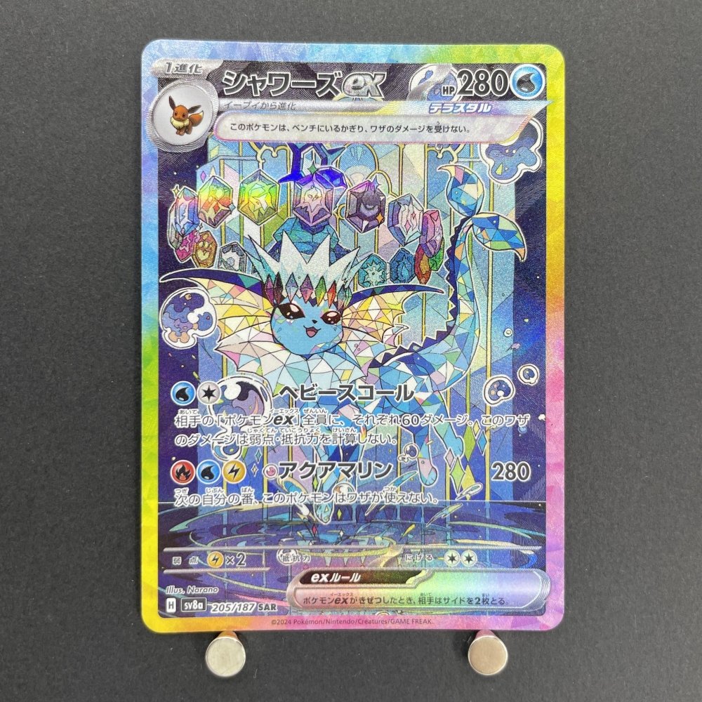 Vaporeon ex SAR 205/187 Pokemon card Terastal Fest ex sv8a (1.NM) - JariseStore