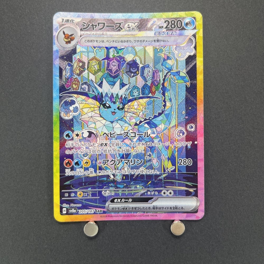 Vaporeon ex SAR 205/187 Pokemon card Terastal Fest ex sv8a (1.NM) - JariseStore