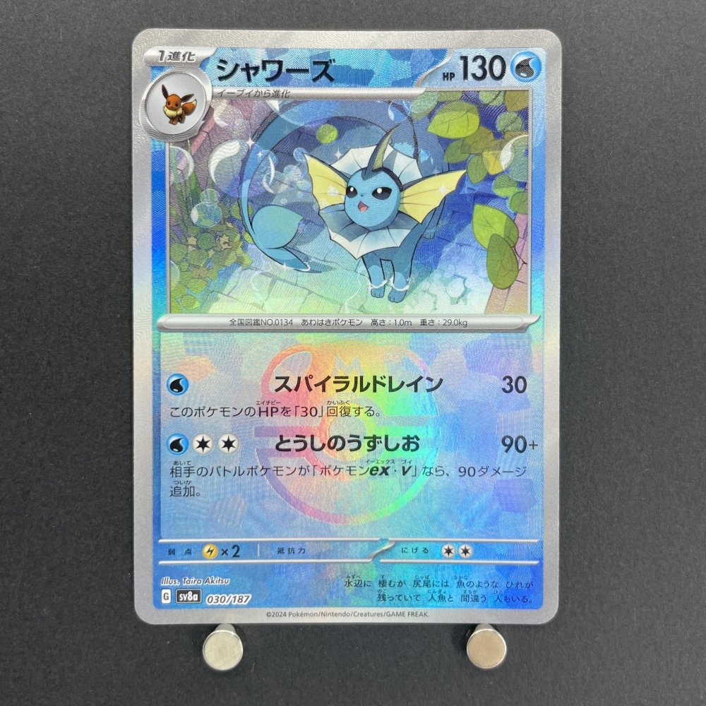 Vaporeon Master ball 030/187 Pokemon card Terastal Fest ex sv8a (1.NM) - JariseStore