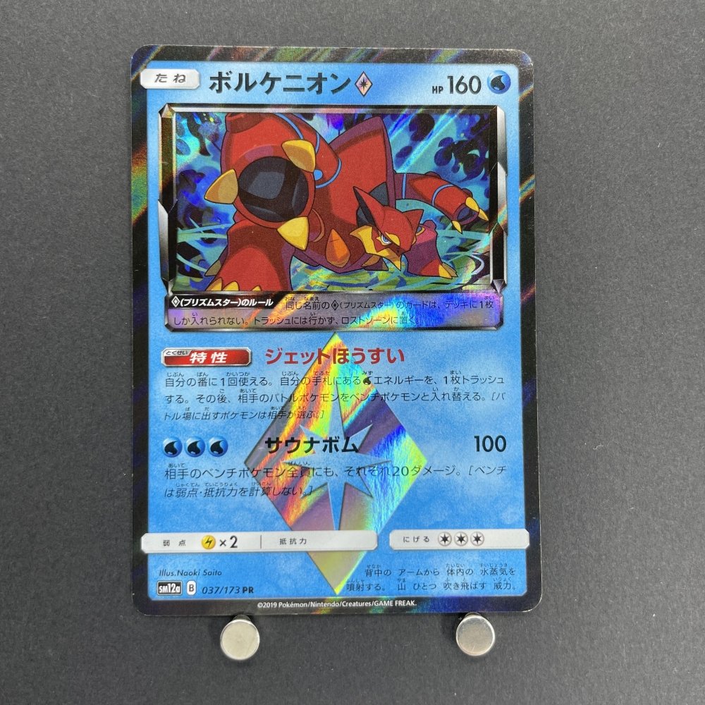 Volcanion PR 037/173 Pokemon card Tag All Stars sm12a (1.NM) - JariseStore