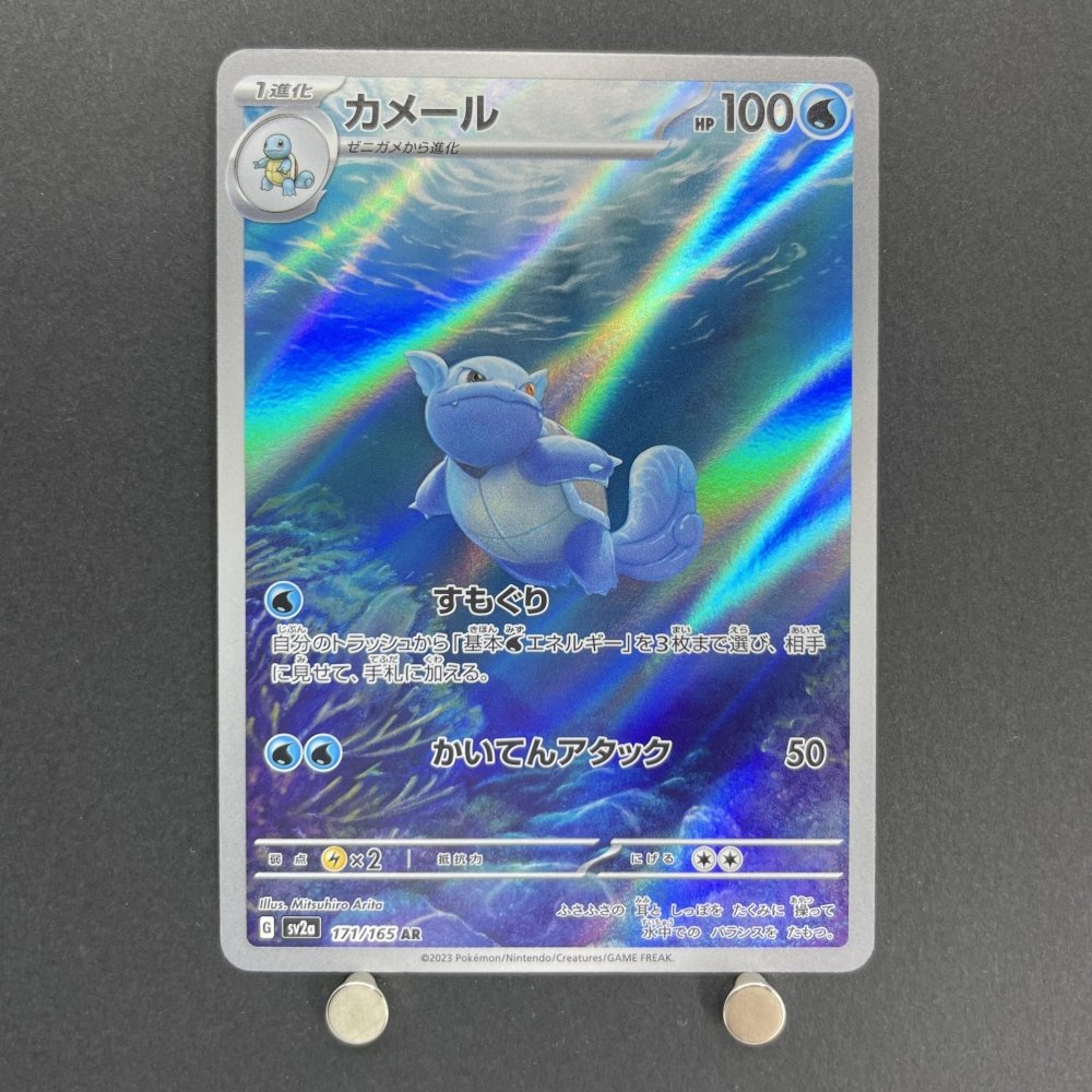 Wartortle AR 171/165 Pokemon card Pokemon 151 sv2a (1.NM) - JariseStore