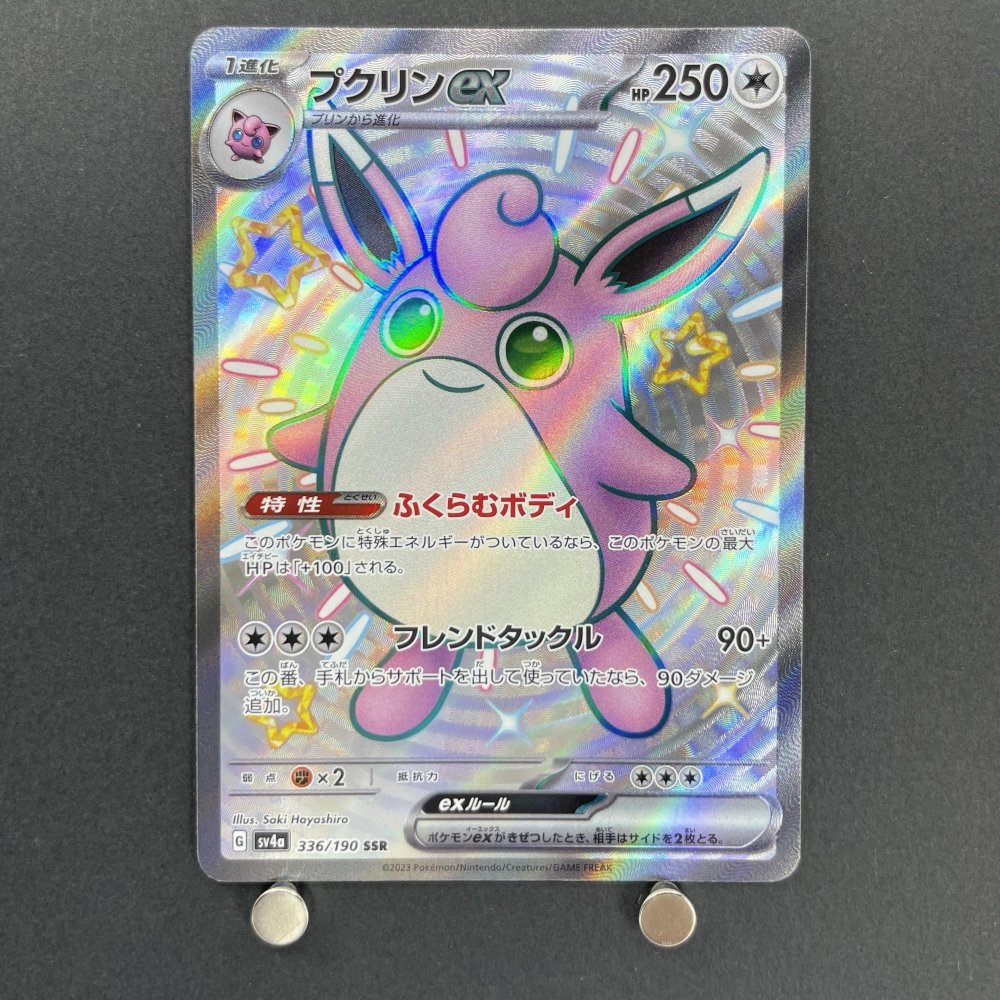 Wigglytuff ex SSR 336/190 Pokemon card Shiny Treasure ex sv4a (1.NM) - JariseStore