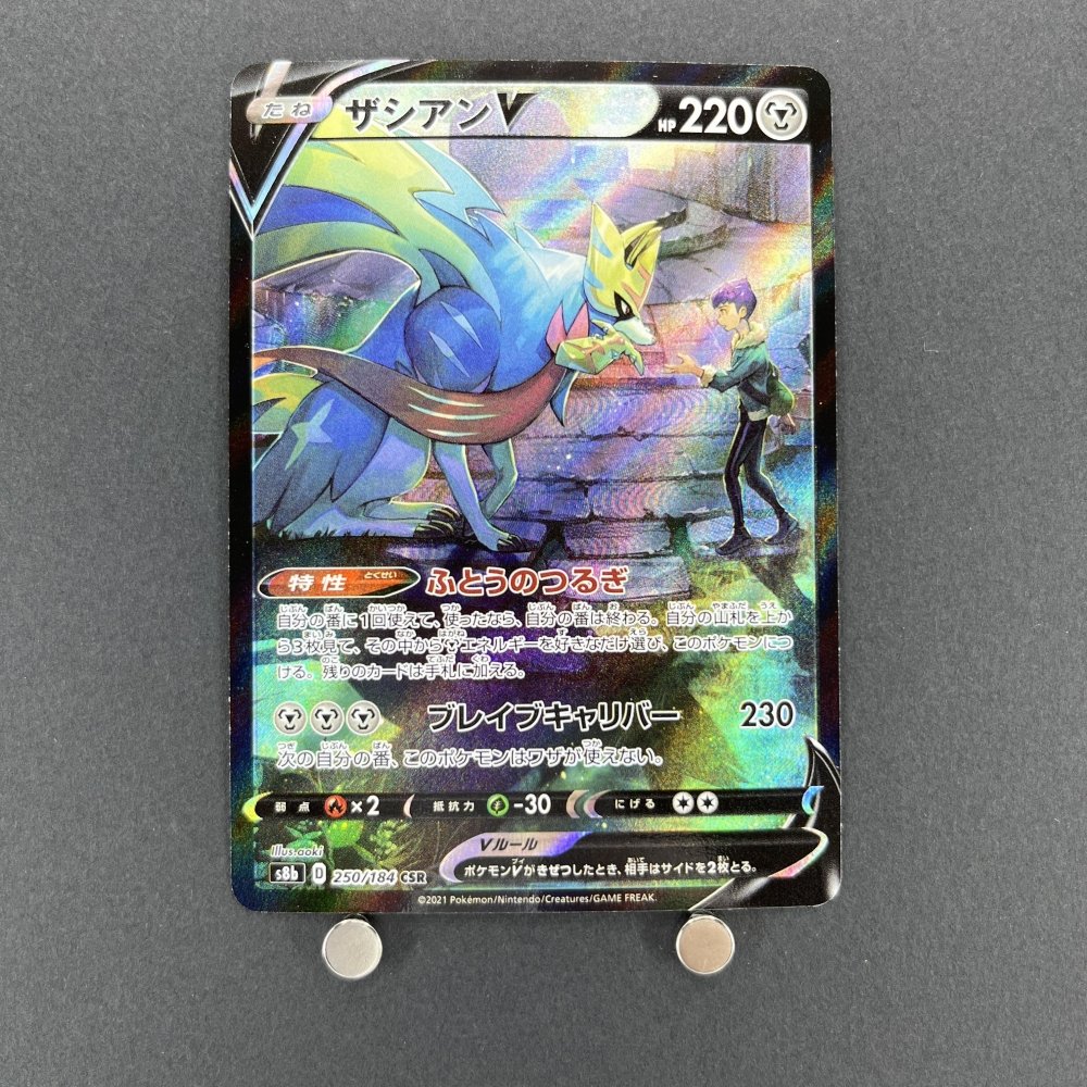 Zacian V CSR 250/184 Pokemon card VMAX Climax s8b (1.NM) - JariseStore