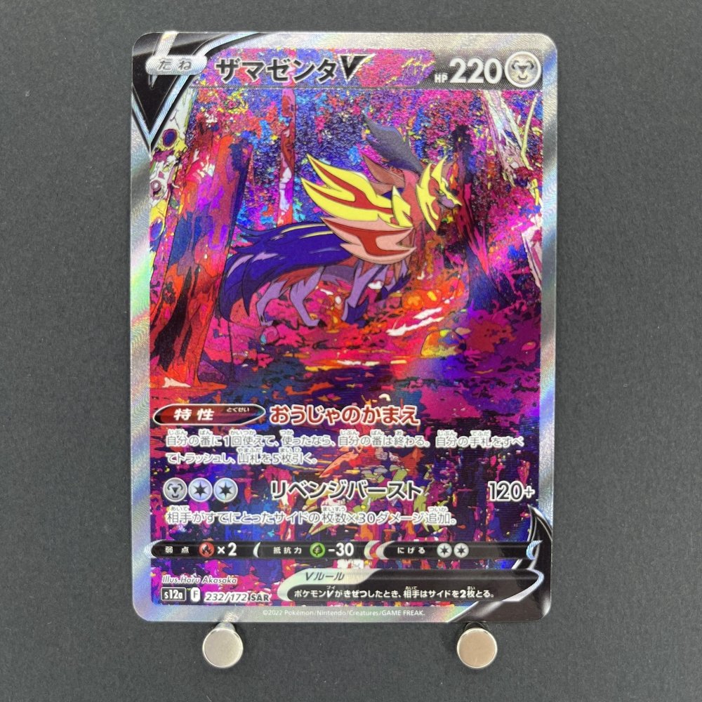 Zamazenta V SAR 232/172 Pokemon card VSTAR Universe s12a (1.NM) - JariseStore