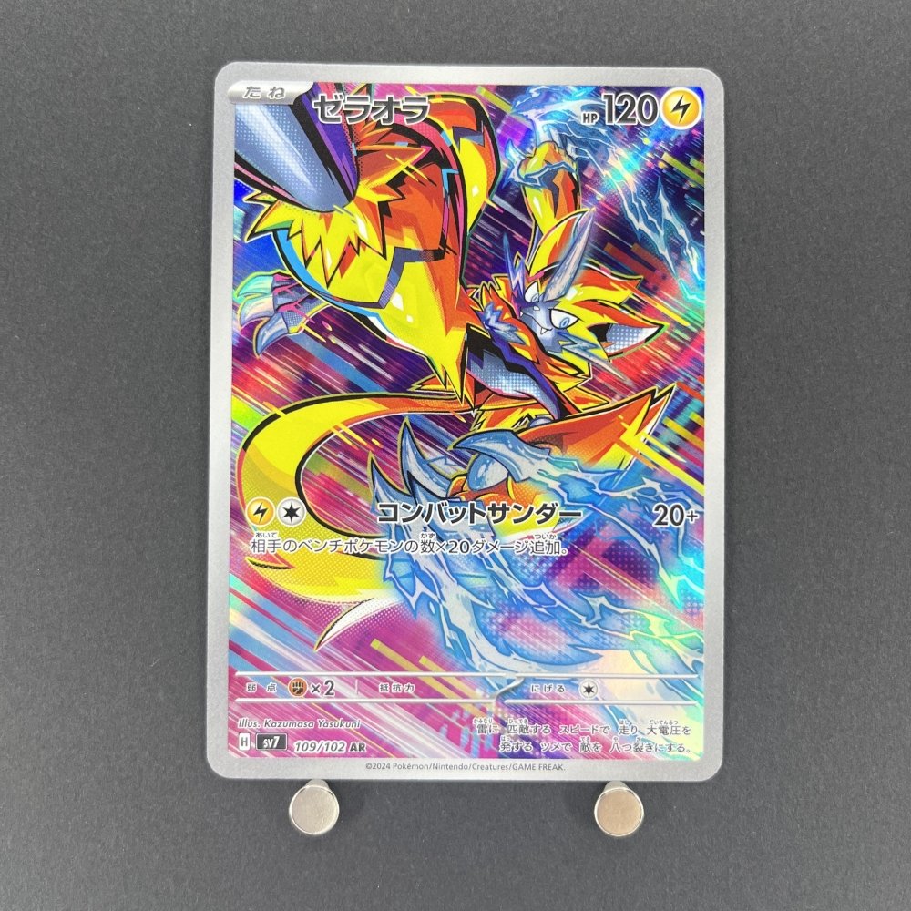 Zeraora AR 109/102 Pokemon card Stella Miracle sv7 (1.NM) - JariseStore