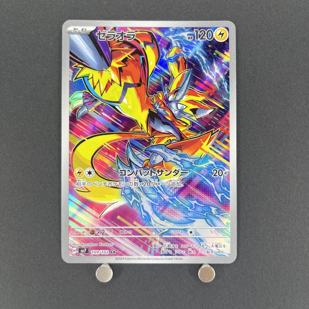 Zeraora AR 109/102 Pokemon card Stella Miracle sv7 (1.NM) - JariseStore