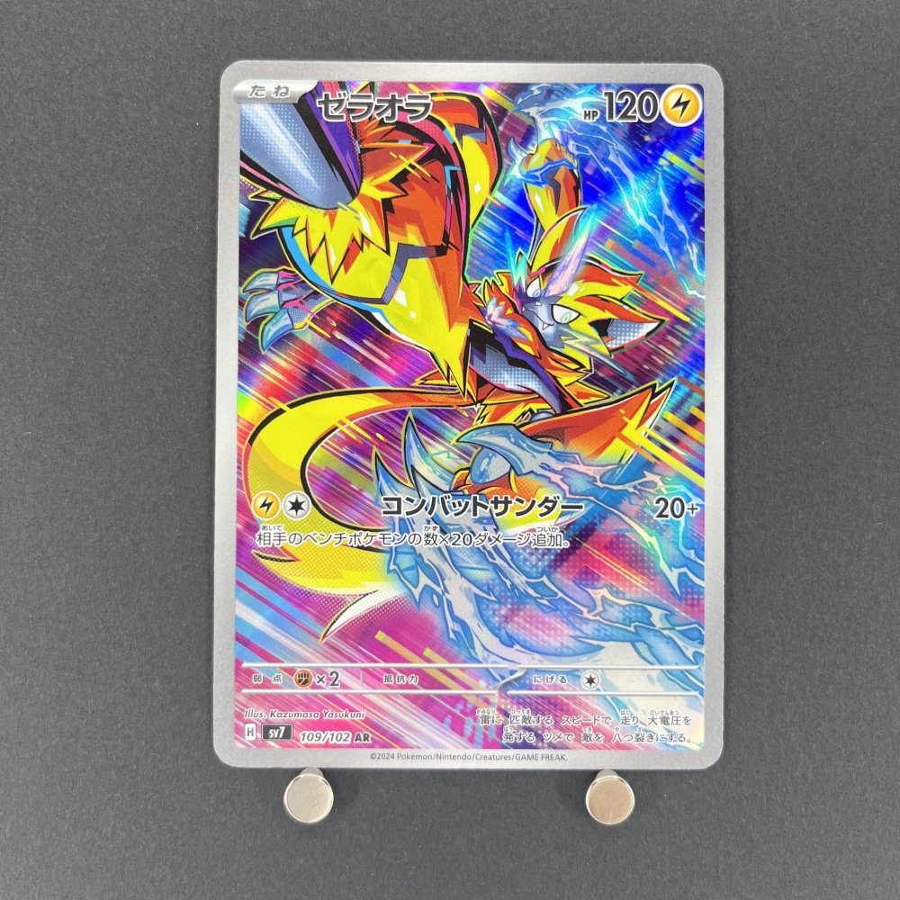 Zeraora AR 109/102 Pokemon card Stella Miracle sv7 (1.NM) - JariseStore