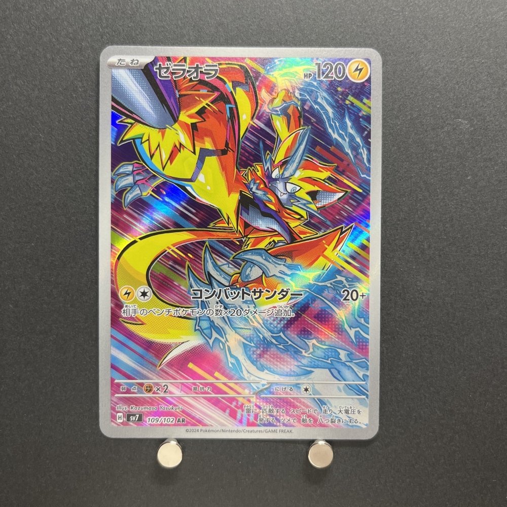 Zeraora AR 109/102 Pokemon card Stella Miracle sv7 Japanese (1.NM) - JariseStore